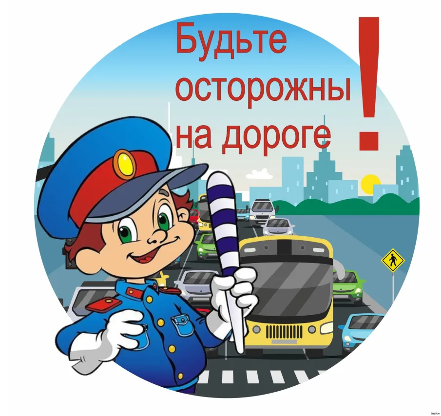 Помните, погодные условия влияют на дорожную безопасность!