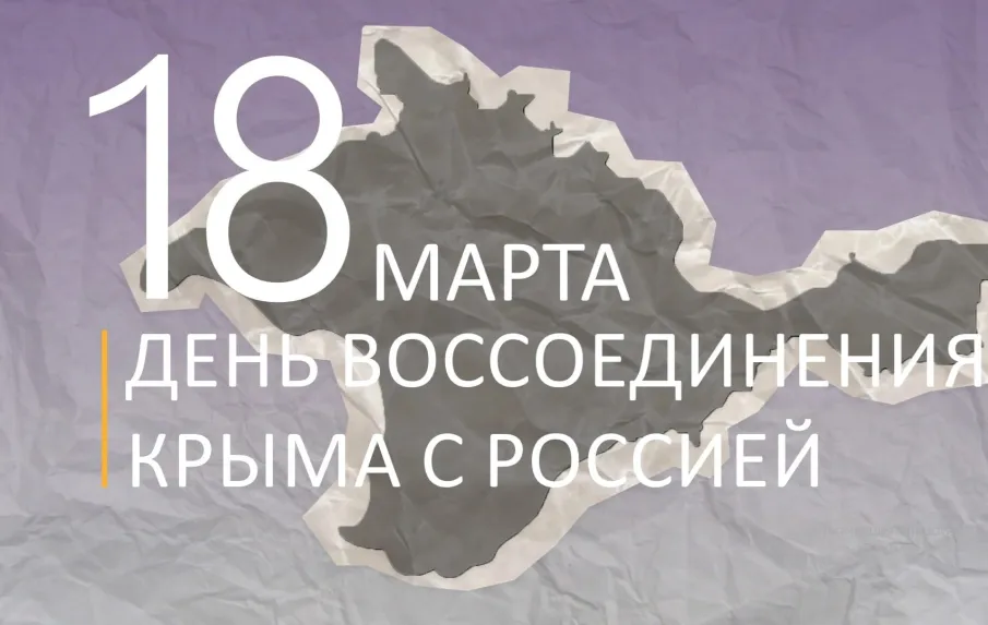 Крымская весна