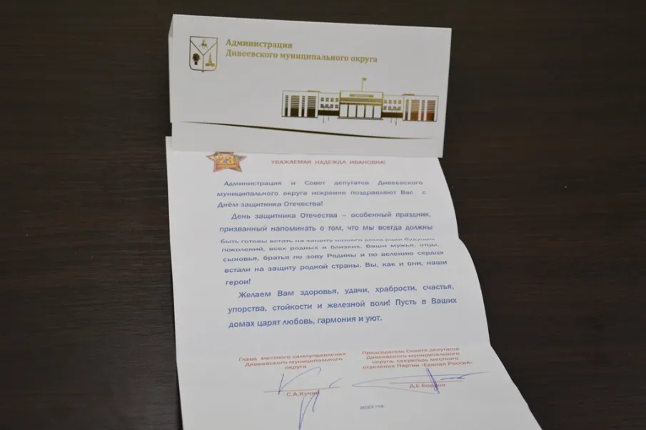 День защитника Отчества