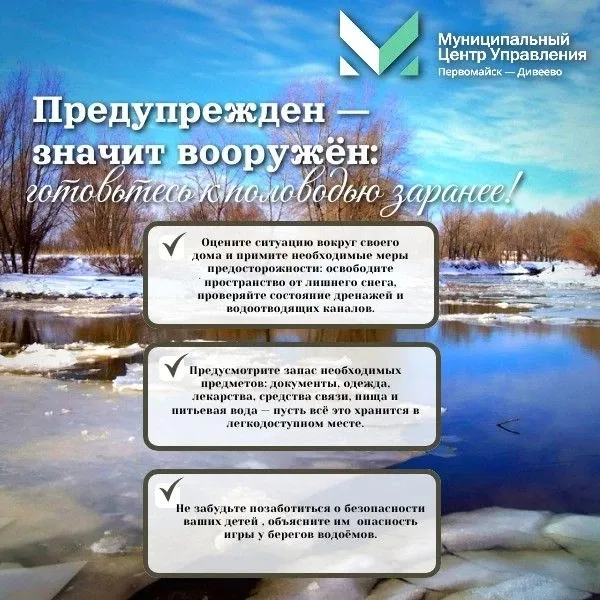 Информация по весеннему паводку