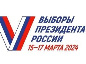 Уважаемые избиратели!