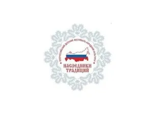 Наследники традиций