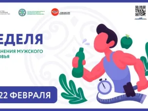 Неделя сохранения мужского здоровья