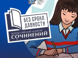 Без срока давности