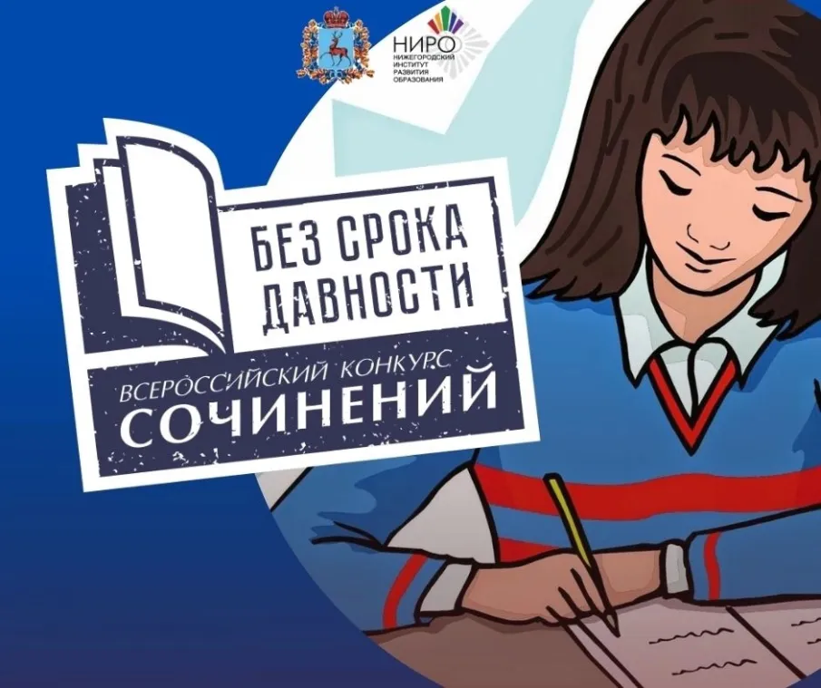 Без срока давности