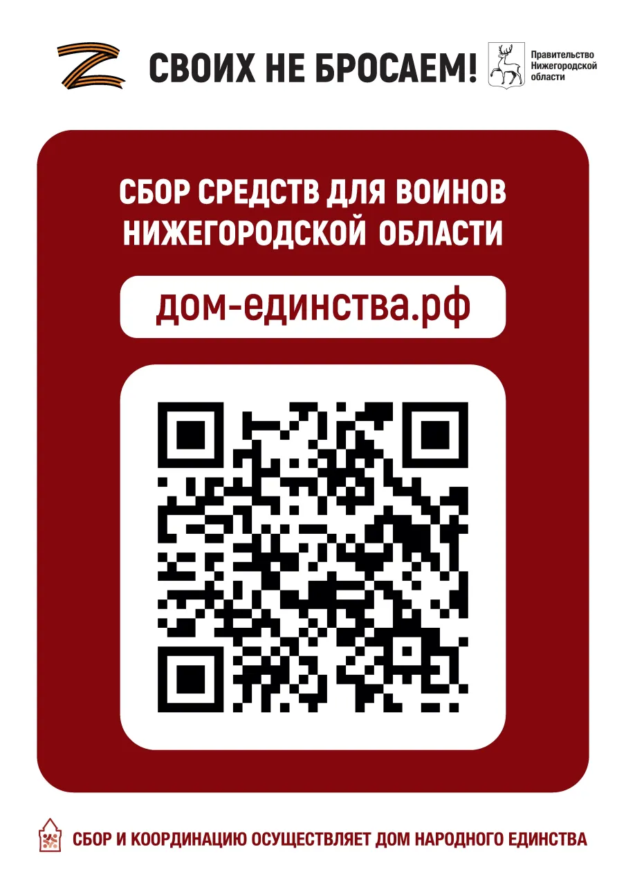 Своих не бросаем
