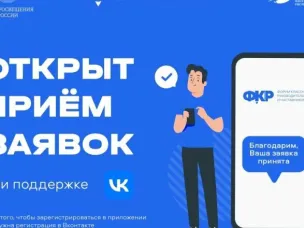 Стартовал прием заявок на III Всероссийский форум классных руководителей и наставников