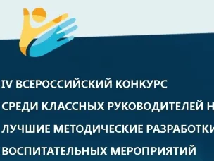 Конкурс педагогических работников