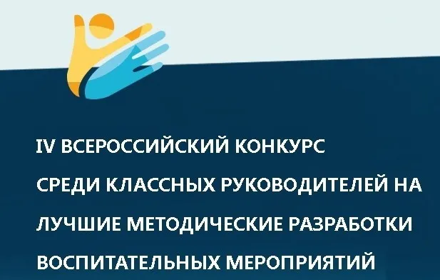 Конкурс педагогических работников