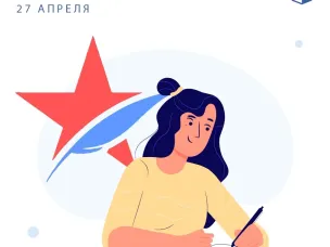 Диктант Победы