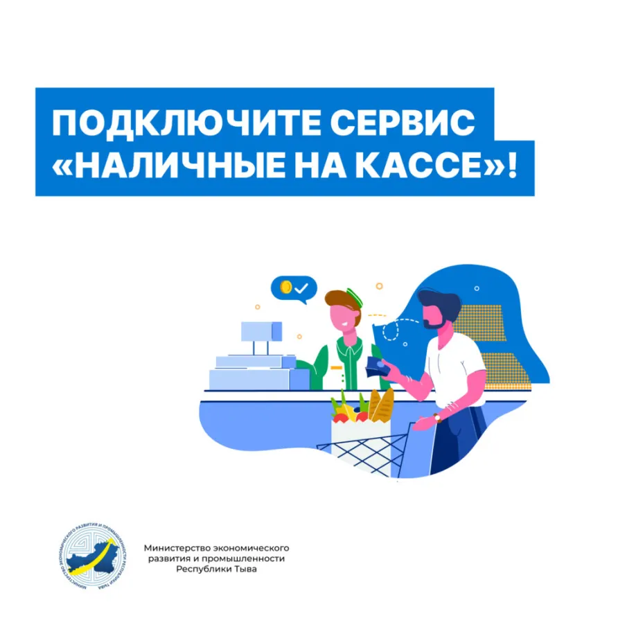 Про сервис "Наличные на кассе"