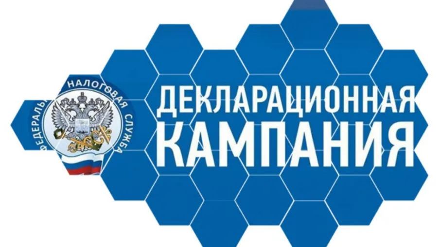 Декларационная кампания