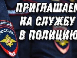 МВД России «Дивеевский» приглашает на службу в органы внутренних дел Российской Федерации