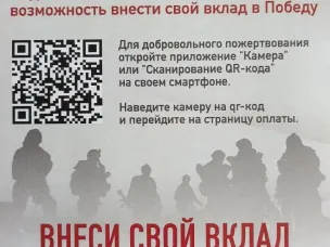 Фонд народного единства: Внеси свой вклад в победу