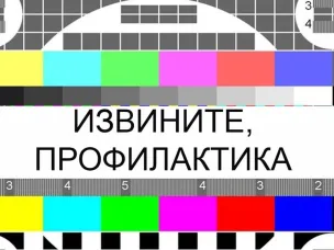 Профилактика