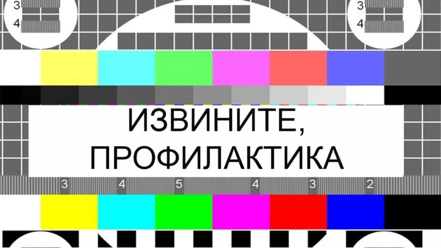 Профилактика