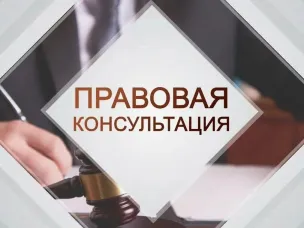 30 июля 2026 г. с 10:00 будет проводиться безвозмездная правовая консультация для пенсионеров и граждан, имеющих льготные категории, с участием уполномоченных лиц исполнительных органов и учреждений Нижегородской области