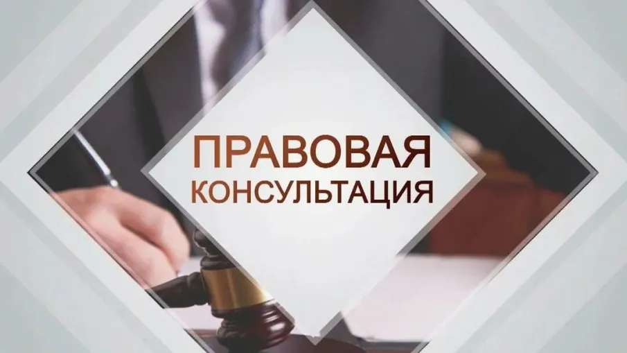 30 июля 2026 г. с 10:00 будет проводиться безвозмездная правовая консультация для пенсионеров и граждан, имеющих льготные категории, с участием уполномоченных лиц исполнительных органов и учреждений Нижегородской области