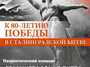 СТАЛИНГРАДСКАЯ БИТВА – НАША ПОБЕДА