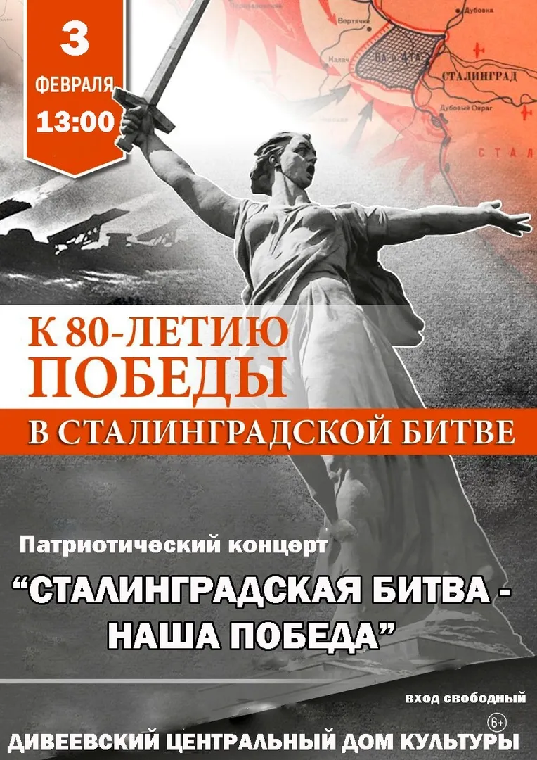СТАЛИНГРАДСКАЯ БИТВА – НАША ПОБЕДА