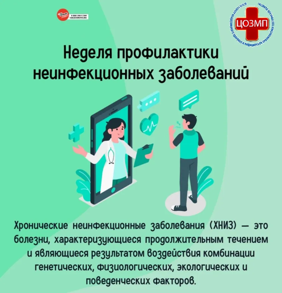 Неделя профилактики неинфекционных заболеваний