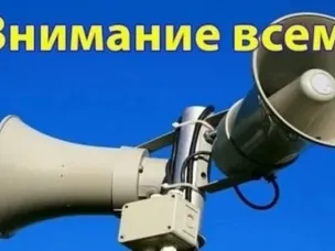 Сигнал тревоги
