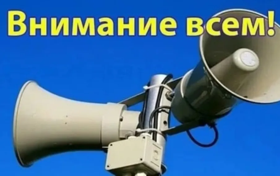 Сигнал тревоги