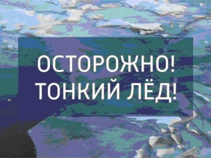 «Последний» лед — мечта и опасность для рыбака.