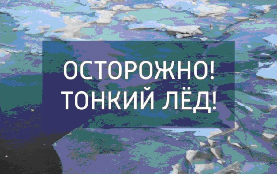 «Последний» лед — мечта и опасность для рыбака.