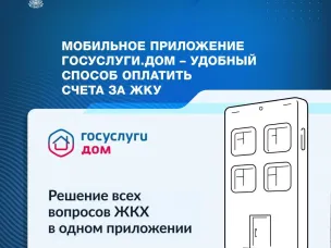 Госуслуги.Дом