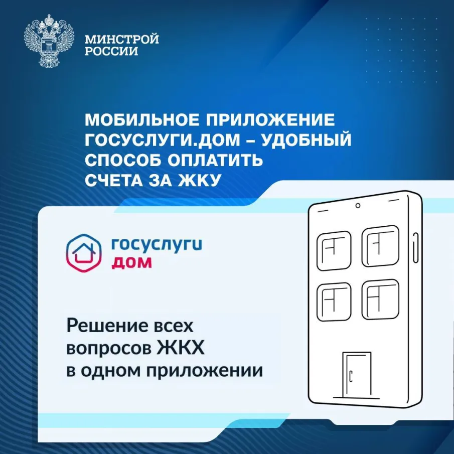 Госуслуги.Дом