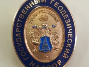 90-ЛЕТИЕ ГОСУДАРСТВЕННОГО ГЕОДЕЗИЧЕСКОГО НАДЗОРА
