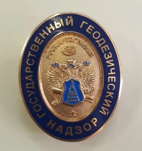 90-ЛЕТИЕ ГОСУДАРСТВЕННОГО ГЕОДЕЗИЧЕСКОГО НАДЗОРА