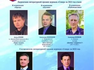 Лауреат литературной премии