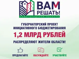 Прием заявок на участие в проекте «Вам решать!» стартует 1 февраля