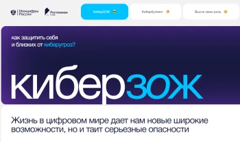 Информационная безопасность для всех!