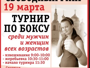 Турнир по боксу