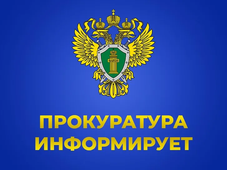 Прокуратурой защищены права пенсионера, пострадавшего от рук мошенников