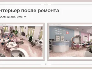 Ремонт Сатисской сельской библиотеки