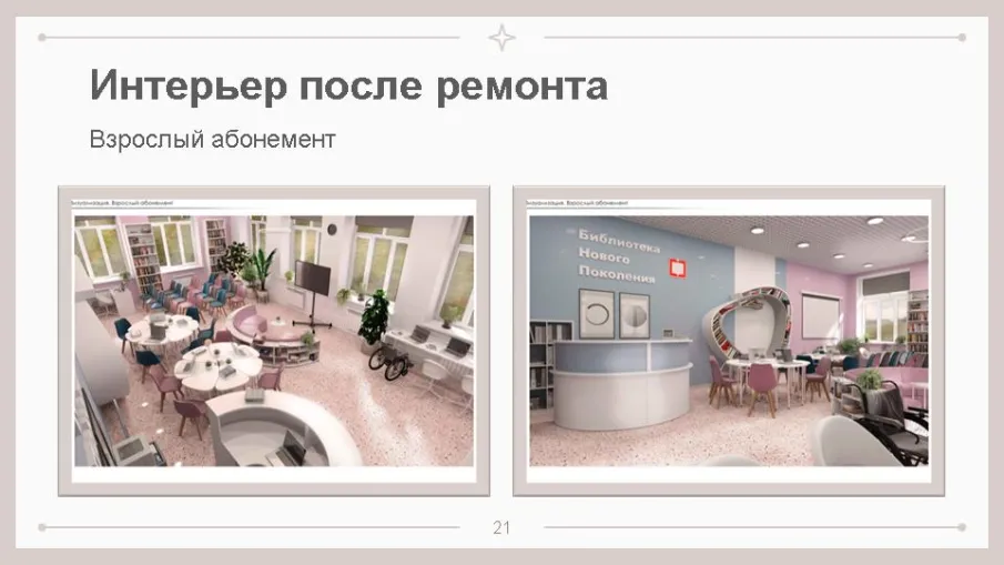 Ремонт Сатисской сельской библиотеки
