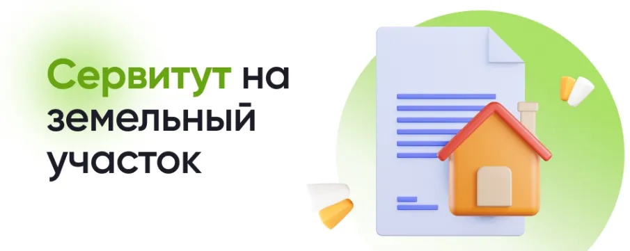 Сообщение о возможном установлении публичного сервитута