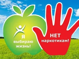 26 июня - Международный день борьбы с наркоманией.