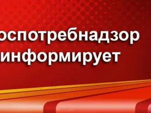 Роспотребнадзор информирует: памятки для населения
