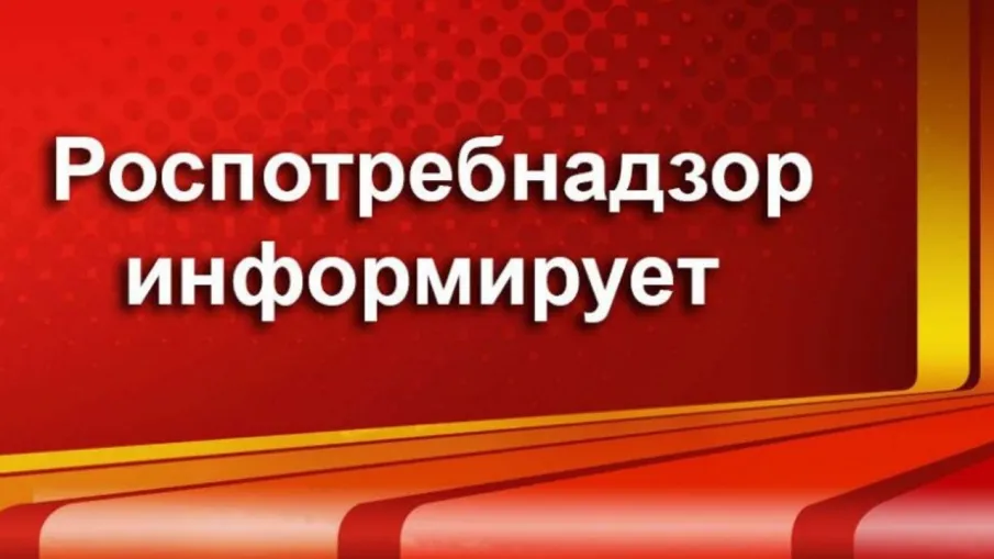 Роспотребнадзор информирует: памятки для населения