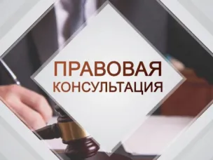 26 марта 2026 г. с 10:00 будет проводиться безвозмездная правовая консультация