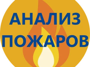 Анализ пожаров на территории Дивеевского м.о. на 01.01.2026 года.