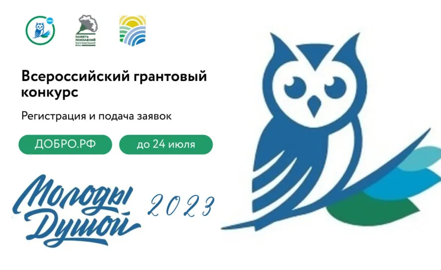 Конкурс «Молоды душой»